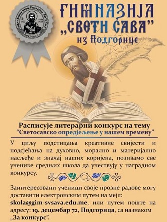 Литерарни конкурс на тему “Светосавско опредјељење у нашем времену”