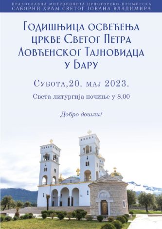 Најава: Годишњица освећења Цркве Светог Петра Ловћенског Тајновидца у Бару