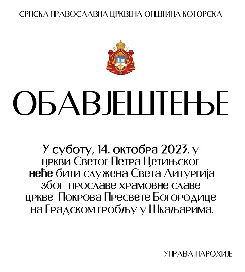 ОБАВЈЕШТЕЊЕ О БОГОСЛУЖЕЊУ У ЦРКВИ СВ. ПЕТРА ЦЕТИЊСКОГ 14. 10.